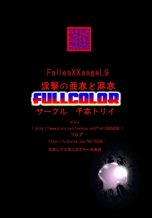 FallenXXangeL完全版二乃舞 Page #625