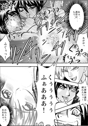 FallenXXangeL完全版二乃舞 Page #60