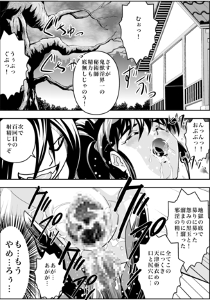 FallenXXangeL完全版二乃舞 Page #103