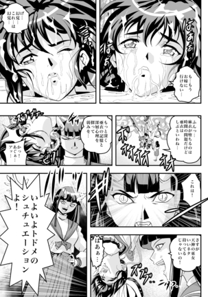 FallenXXangeL完全版二乃舞 Page #285