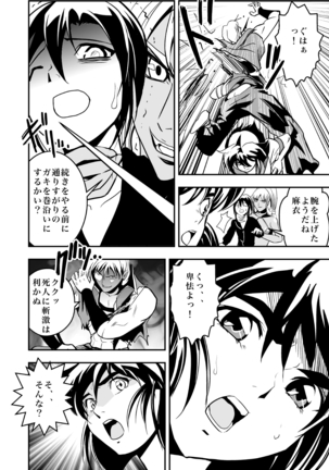 FallenXXangeL完全版二乃舞 Page #12