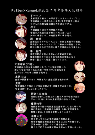 FallenXXangeL完全版二乃舞 Page #762