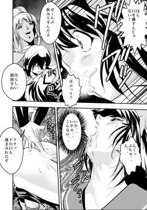 FallenXXangeL完全版二乃舞 Page #20