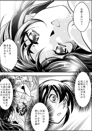 FallenXXangeL完全版二乃舞 - Page 35