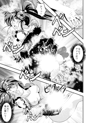 FallenXXangeL完全版二乃舞 Page #335