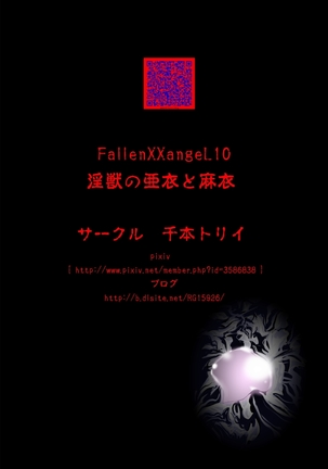 FallenXXangeL完全版二乃舞 - Page 408