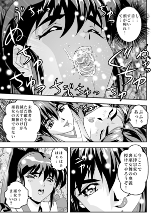 FallenXXangeL完全版二乃舞 Page #391