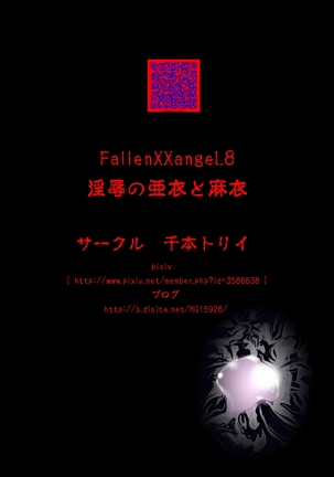 FallenXXangeL完全版二乃舞 - Page 314