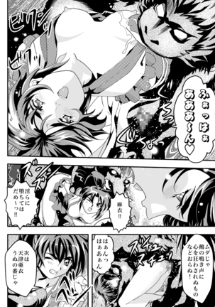 FallenXXangeL完全版二乃舞 Page #386