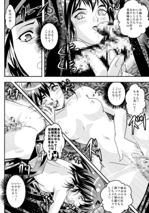 FallenXXangeL完全版二乃舞 Page #302