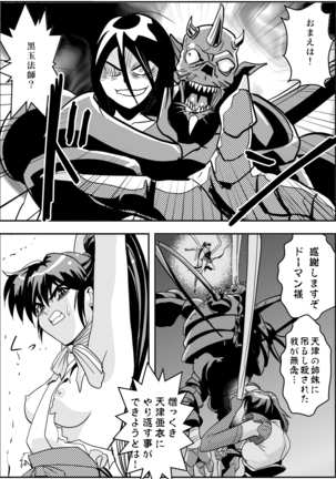 FallenXXangeL完全版二乃舞 Page #83