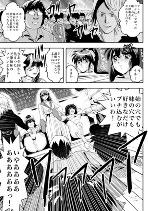 FallenXXangeL完全版二乃舞 Page #273