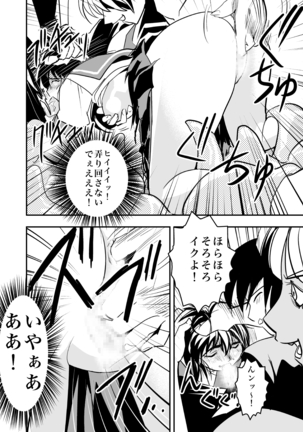 FallenXXangeL完全版二乃舞 Page #18