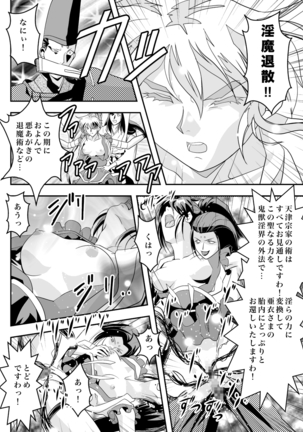 FallenXXangeL完全版二乃舞 Page #481