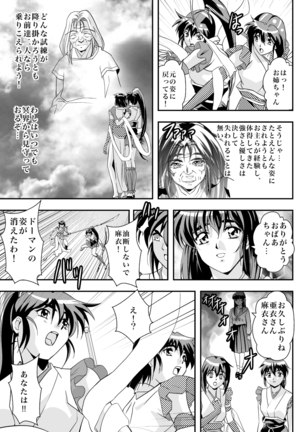 FallenXXangeL完全版二乃舞 Page #220