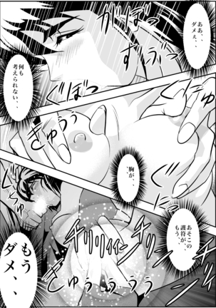 FallenXXangeL完全版二乃舞 Page #53