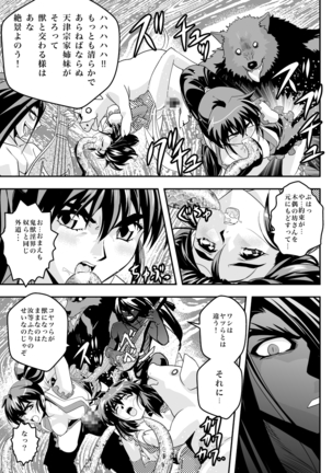 FallenXXangeL完全版二乃舞 Page #369