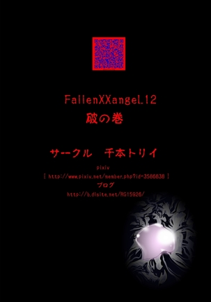 FallenXXangeL完全版二乃舞 Page #490