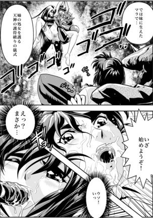 FallenXXangeL完全版二乃舞 Page #121