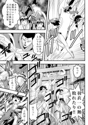 FallenXXangeL完全版二乃舞 Page #417