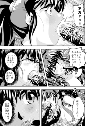 FallenXXangeL完全版二乃舞 - Page 387