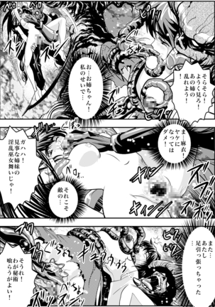 FallenXXangeL完全版二乃舞 Page #118