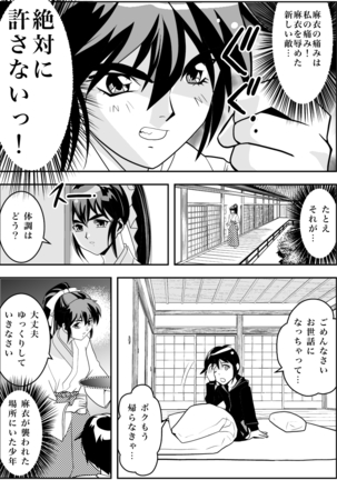 FallenXXangeL完全版二乃舞 Page #73