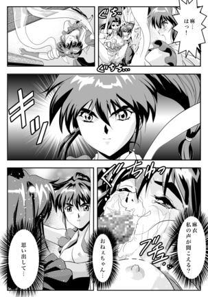 FallenXXangeL完全版二乃舞 Page #479