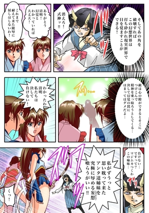 FallenXXangeL完全版二乃舞 Page #505