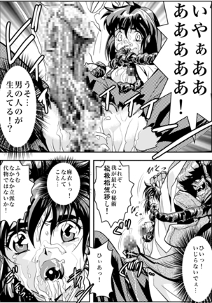 FallenXXangeL完全版二乃舞 Page #120