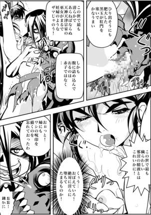 FallenXXangeL完全版二乃舞 Page #105