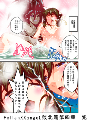 FallenXXangeL完全版二乃舞 Page #777