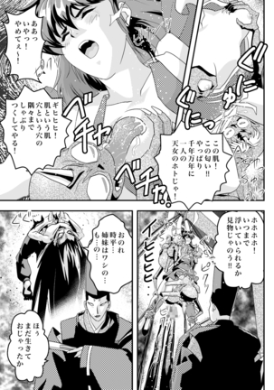 FallenXXangeL完全版二乃舞 Page #423