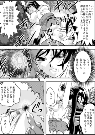 FallenXXangeL完全版二乃舞 Page #86