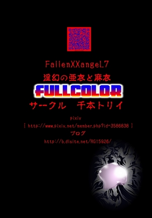 FallenXXangeL完全版二乃舞 - Page 528