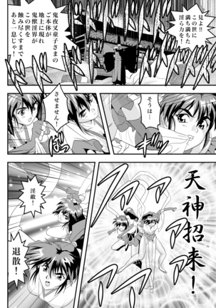 FallenXXangeL完全版二乃舞 Page #416