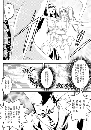 FallenXXangeL完全版二乃舞 Page #483