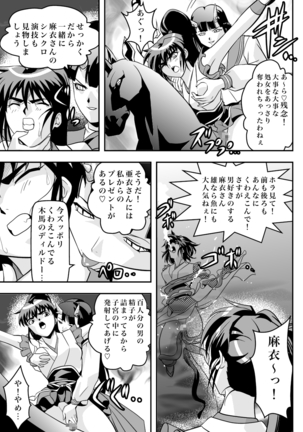 FallenXXangeL完全版二乃舞 Page #235