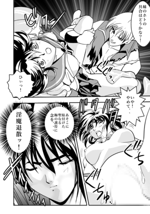 FallenXXangeL完全版二乃舞 Page #22