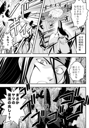 FallenXXangeL完全版二乃舞 Page #361