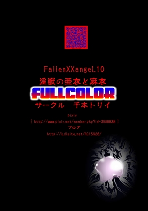 FallenXXangeL完全版二乃舞 - Page 677