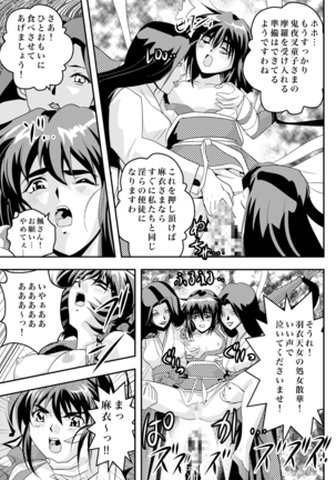 FallenXXangeL完全版二乃舞 Page #462