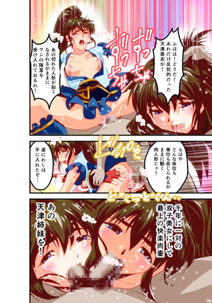 FallenXXangeL完全版二乃舞 Page #774