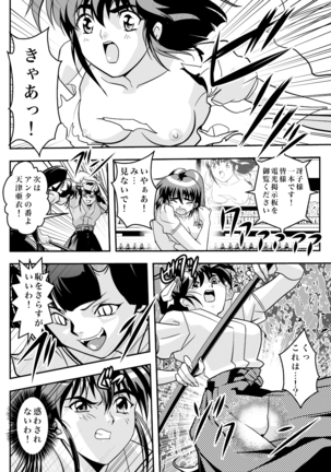 FallenXXangeL完全版二乃舞 Page #242