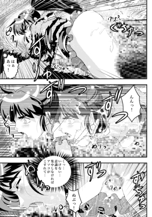 FallenXXangeL完全版二乃舞 Page #333