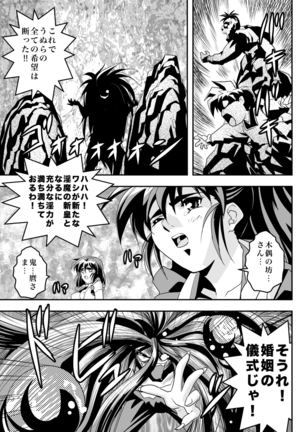 FallenXXangeL完全版二乃舞 Page #401