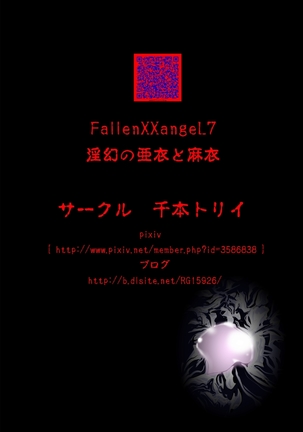 FallenXXangeL完全版二乃舞 - Page 264