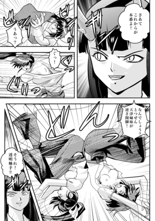 FallenXXangeL完全版二乃舞 Page #245