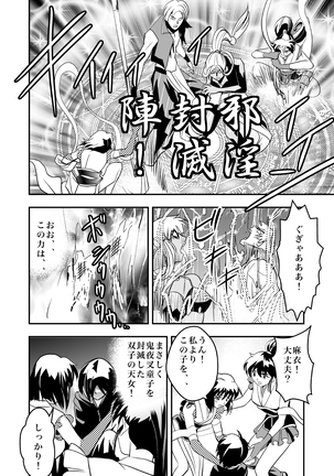 FallenXXangeL完全版二乃舞 Page #66