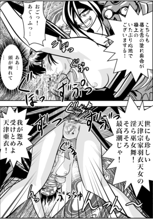 FallenXXangeL完全版二乃舞 Page #95